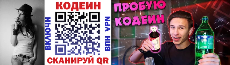Codein Purple Drank  Новошахтинск 